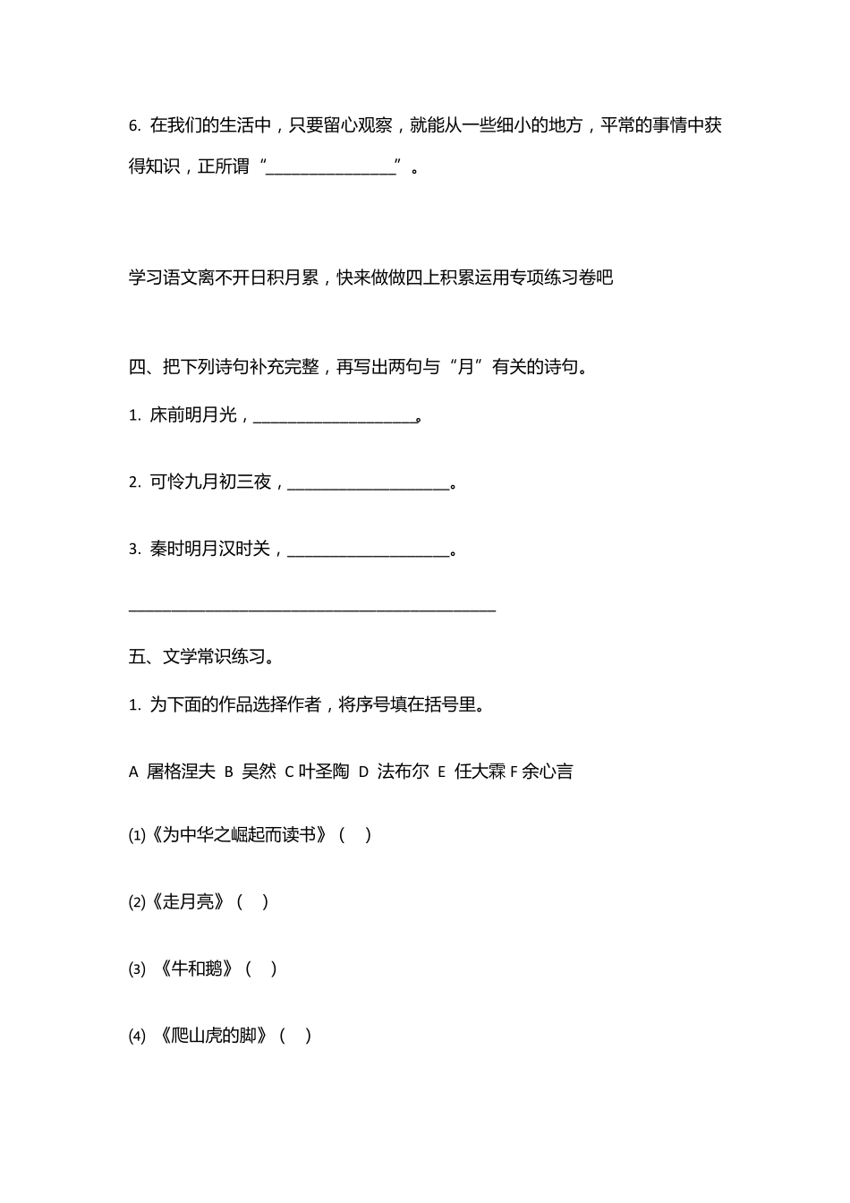 人教四年级语文上册积累运用专项练习卷_第3页