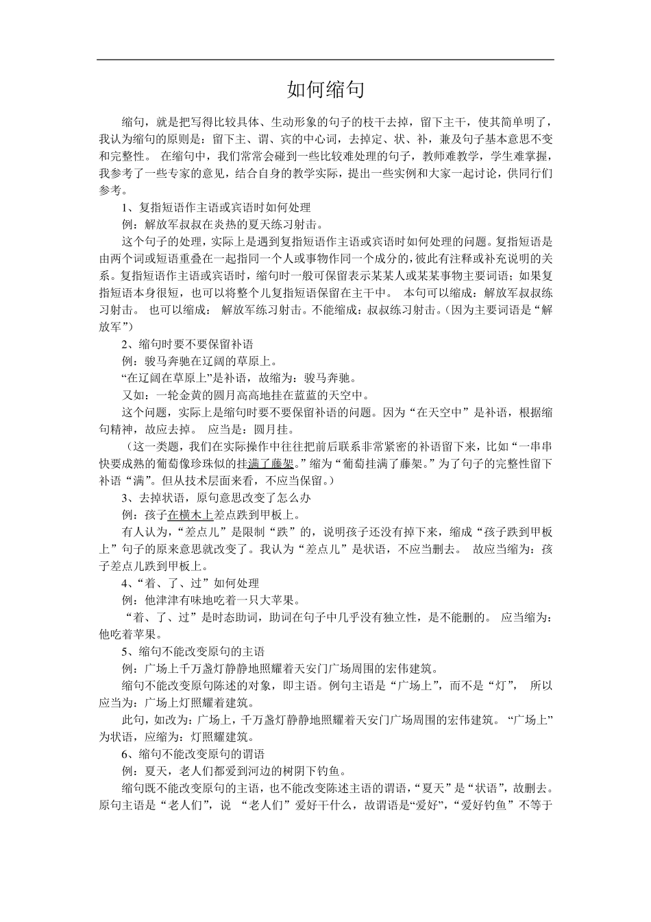 人教四年级缩句学习及练习(付答案)_第1页