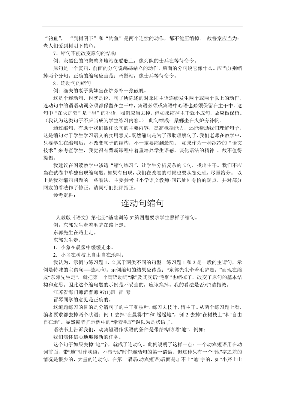 人教四年级缩句学习及练习(付答案)_第2页