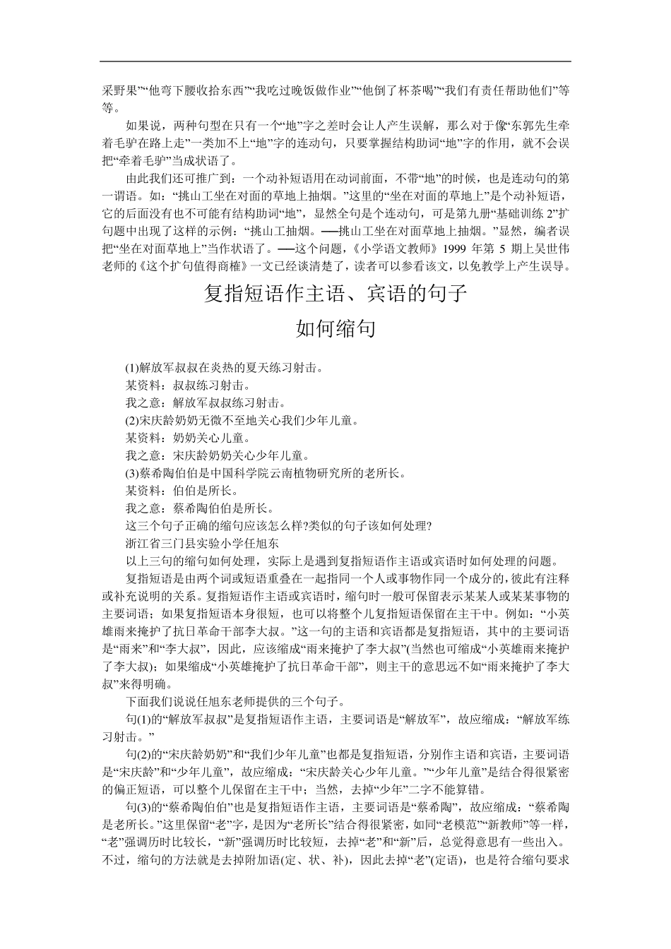 人教四年级缩句学习及练习(付答案)_第3页