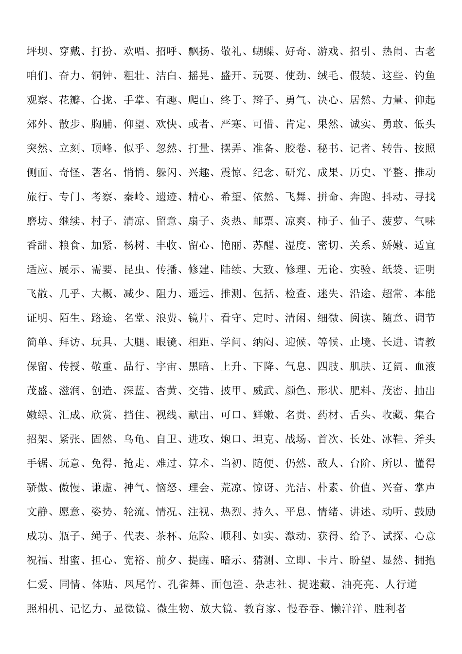 人教小学三年级上册语文默写内容及生字词归纳复习_第2页