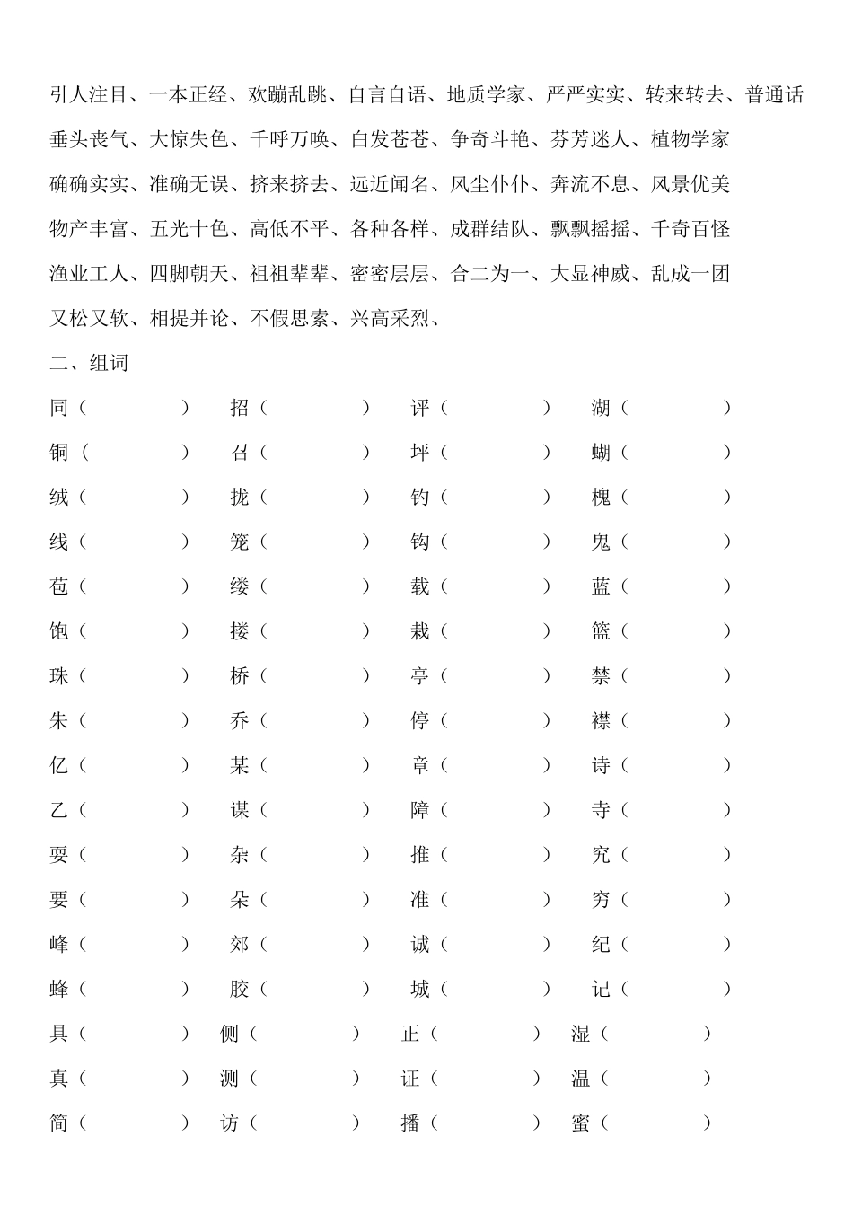人教小学三年级上册语文默写内容及生字词归纳复习_第3页