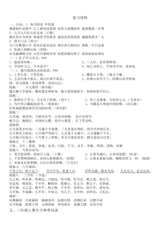 人教小学三年级上册语文默写内容及生字词归纳复习