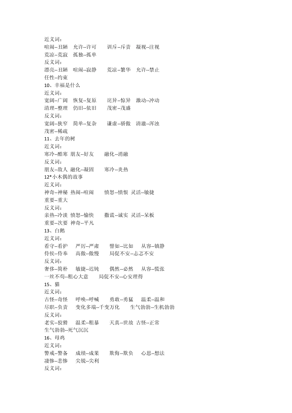 人教小学四年级上册语文近义与反义词_第2页