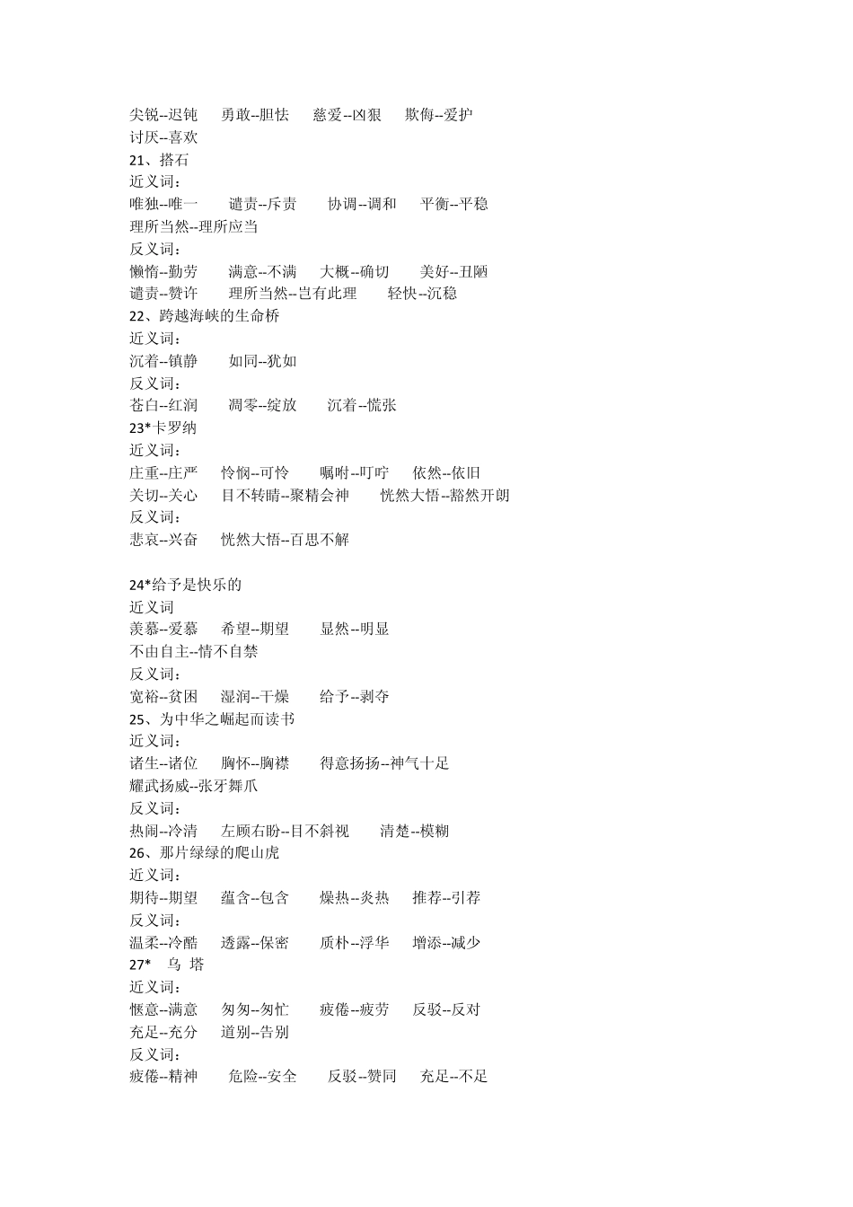 人教小学四年级上册语文近义与反义词_第3页