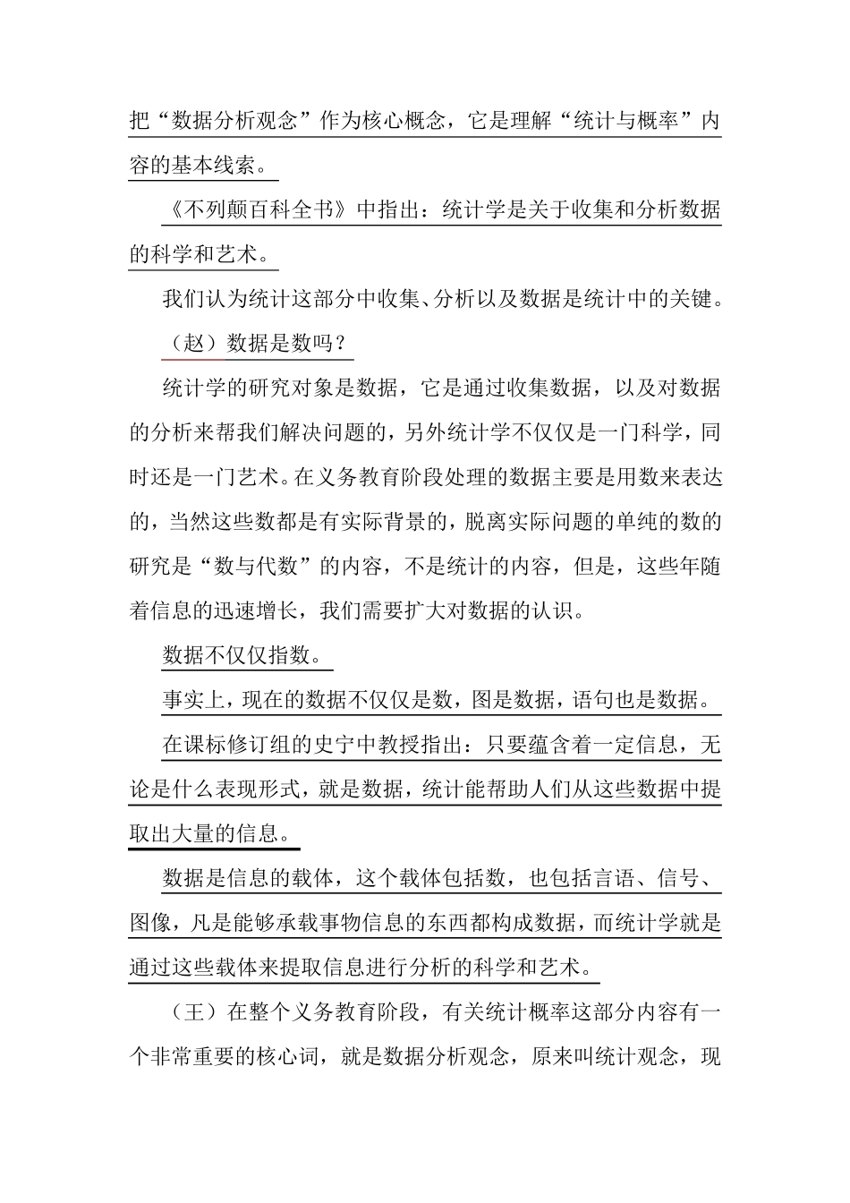 人教小学数学“统计与概率”内容分析与教学建议_第2页