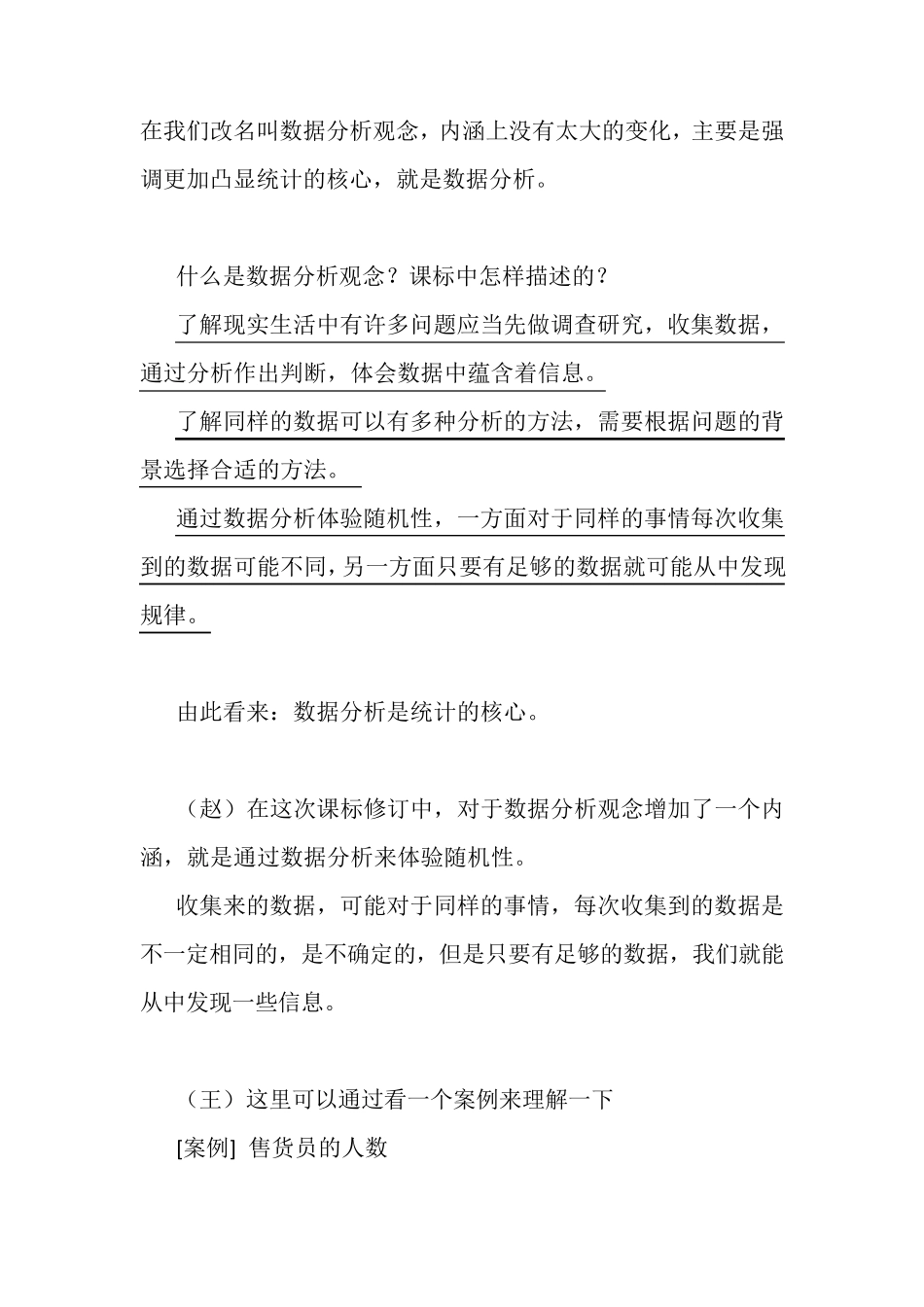 人教小学数学“统计与概率”内容分析与教学建议_第3页