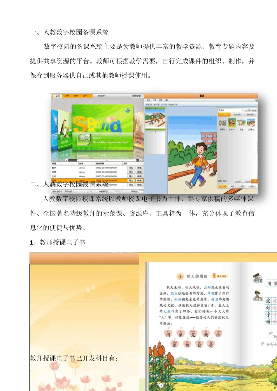 人教数字校园简介_第2页