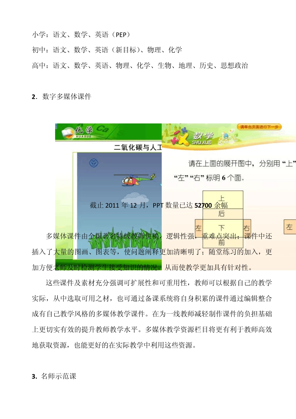 人教数字校园简介_第3页