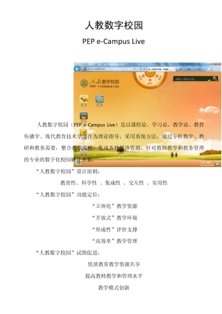人教数字校园简介