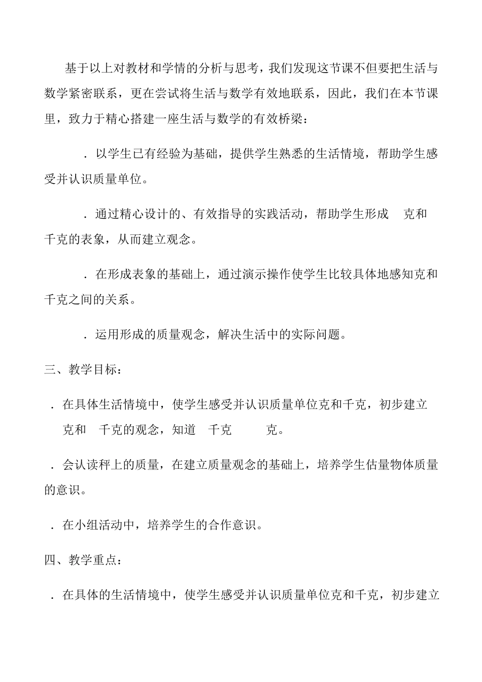 人教数学二年级下册克和千克教案_第2页