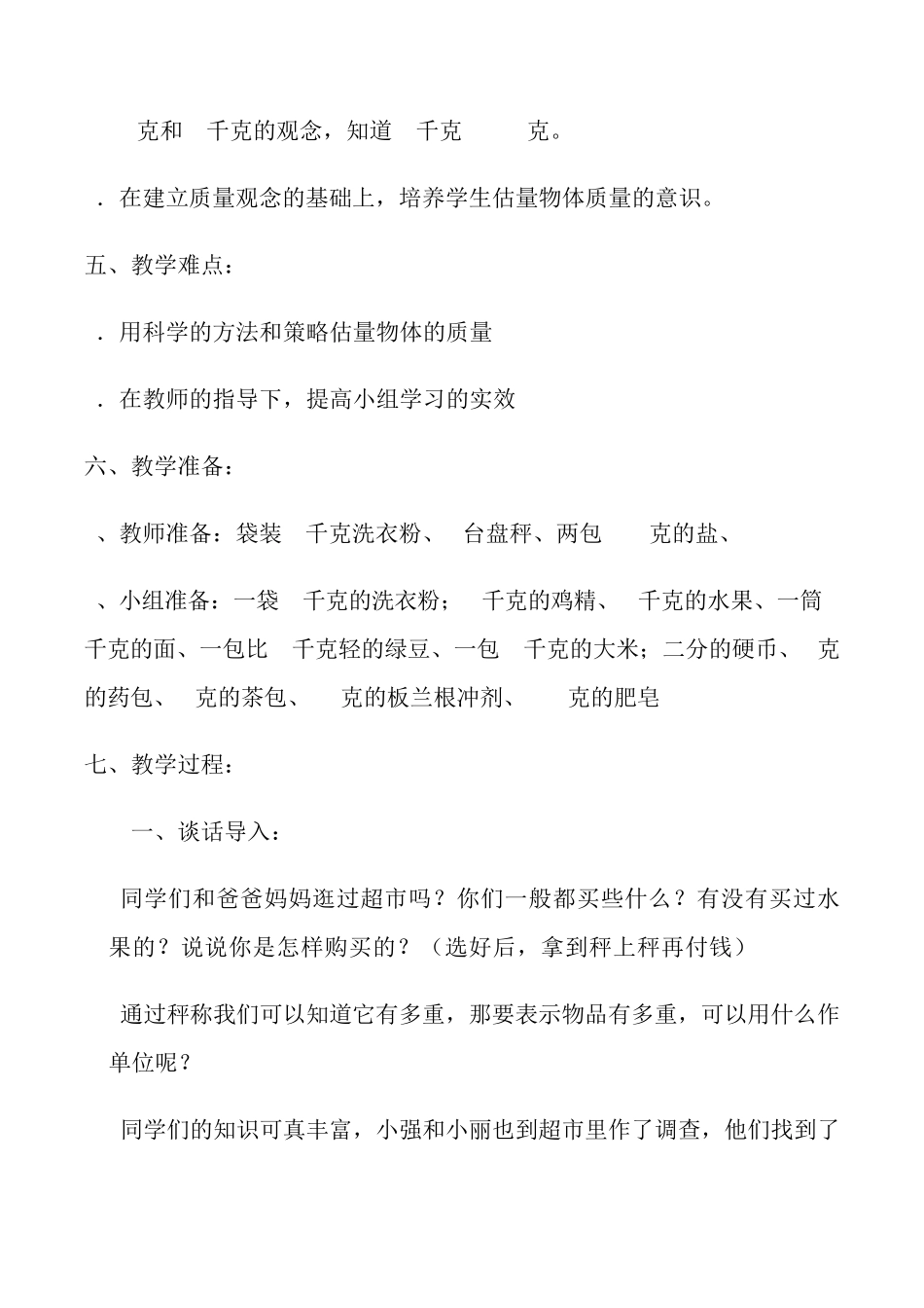 人教数学二年级下册克和千克教案_第3页