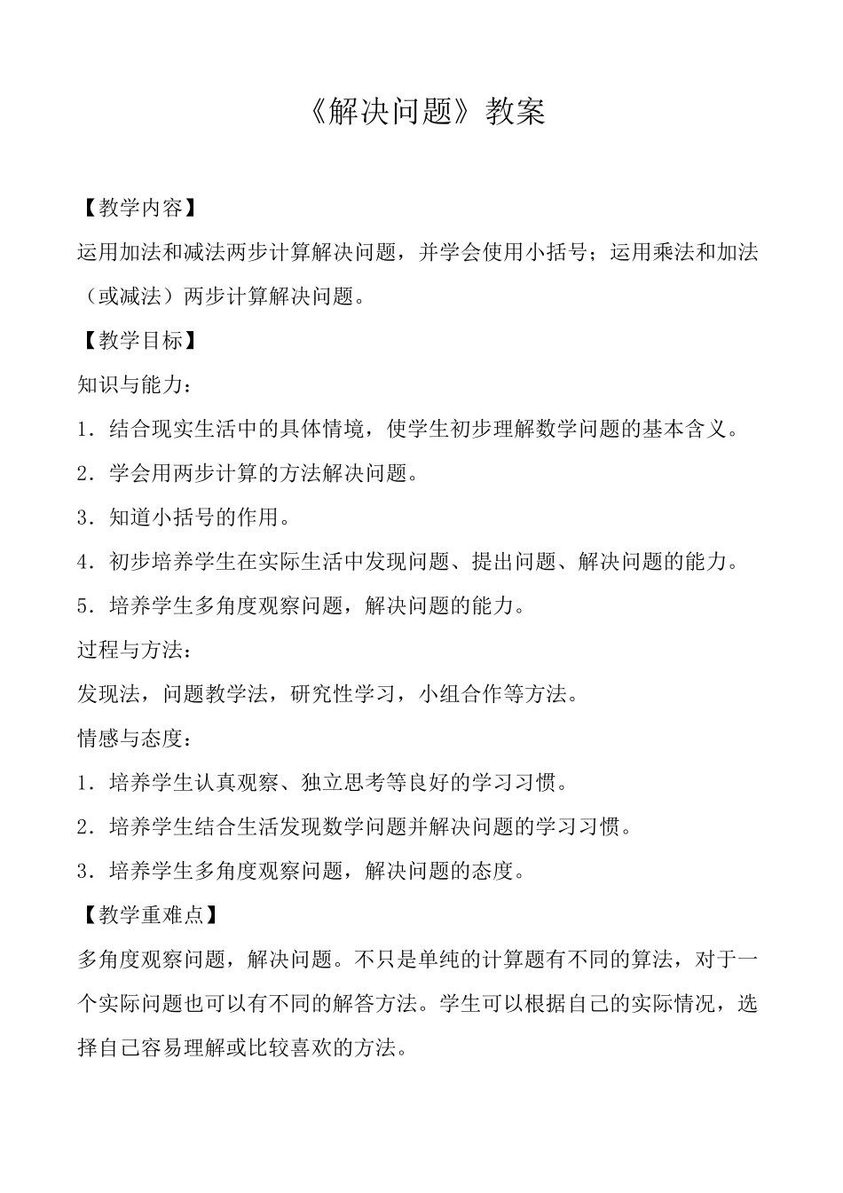 人教数学二年级下册解决问题教案_第1页
