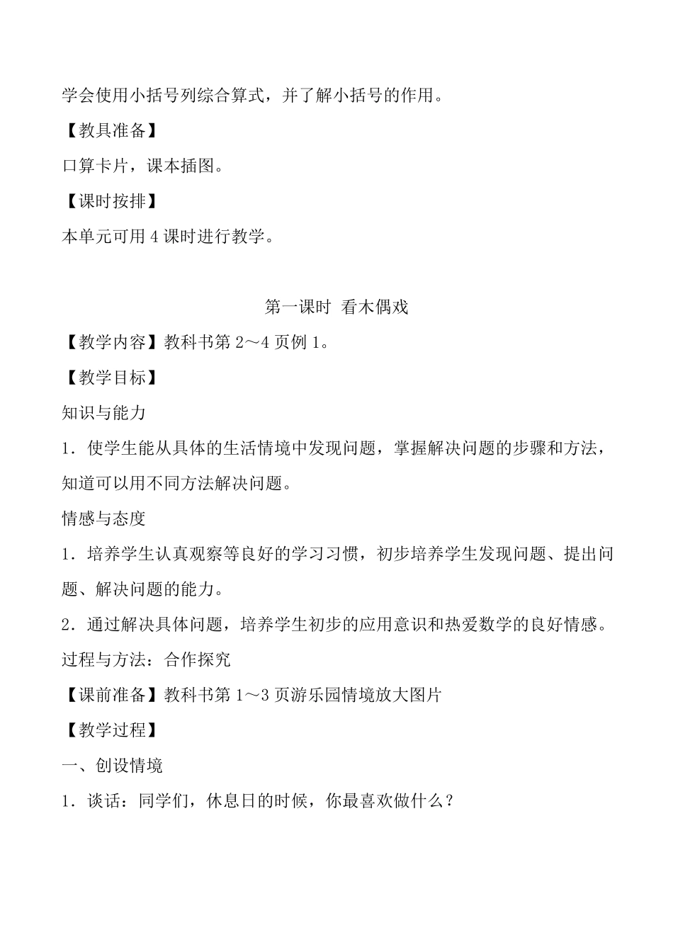 人教数学二年级下册解决问题教案_第2页