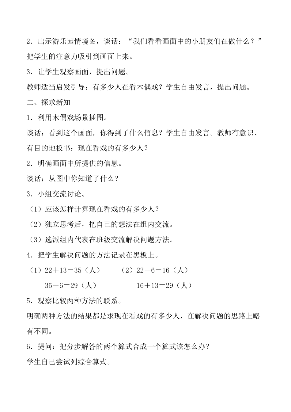 人教数学二年级下册解决问题教案_第3页