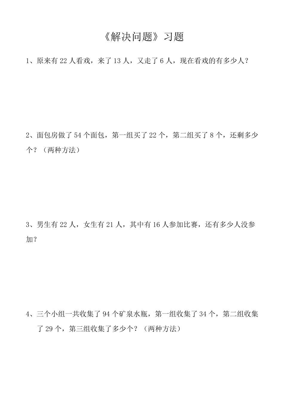 人教数学二年级下册解决问题练习题3_第1页