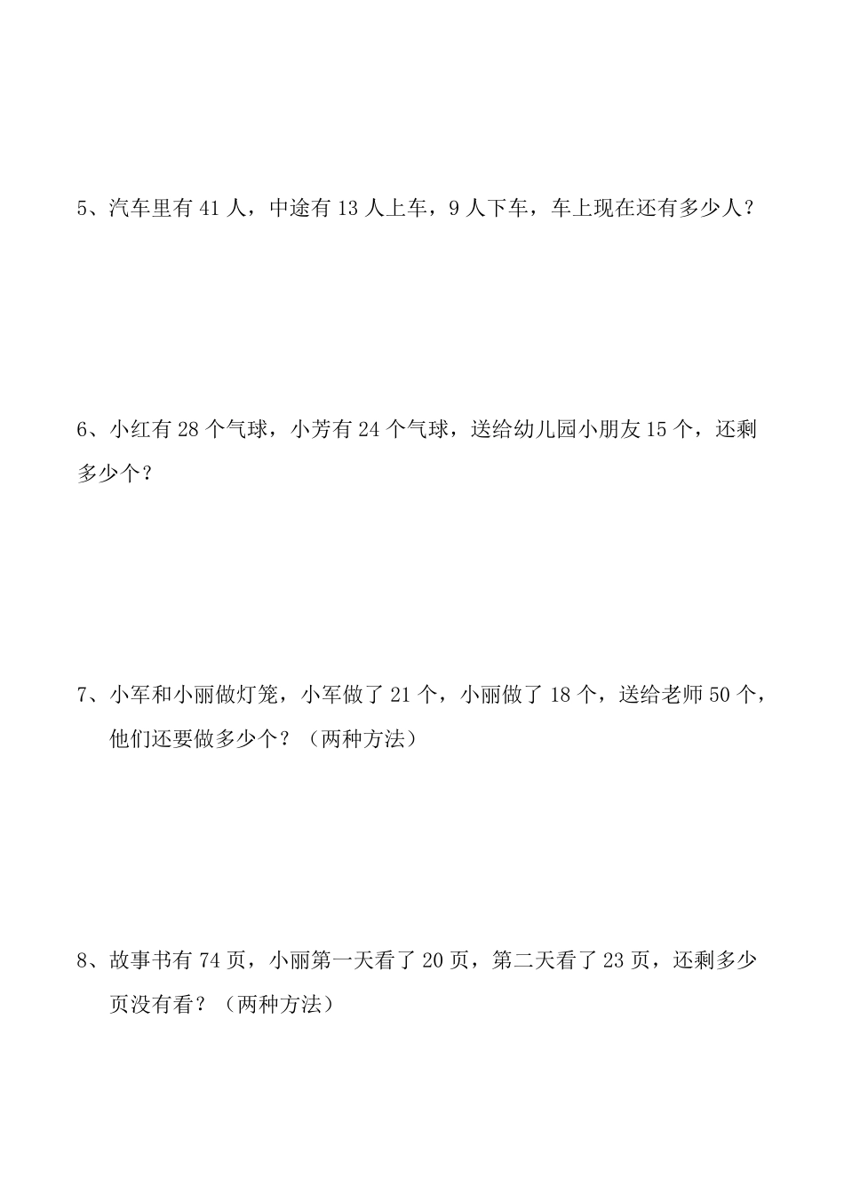 人教数学二年级下册解决问题练习题3_第2页