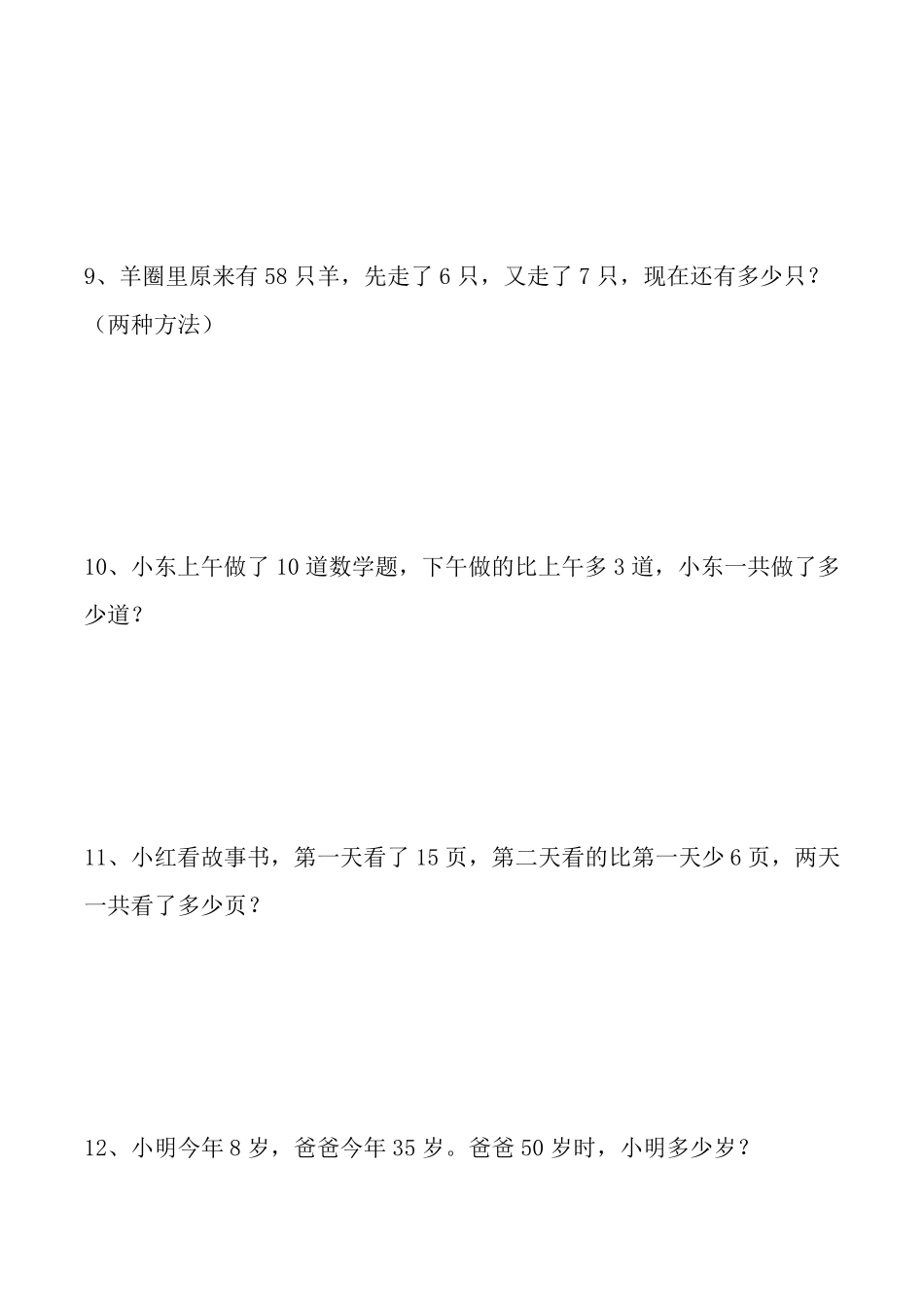 人教数学二年级下册解决问题练习题3_第3页