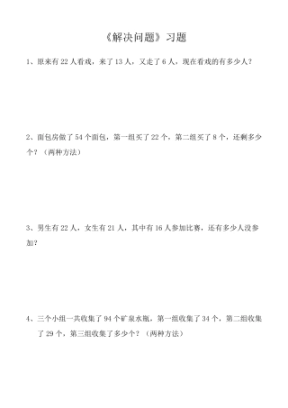 人教数学二年级下册解决问题练习题3