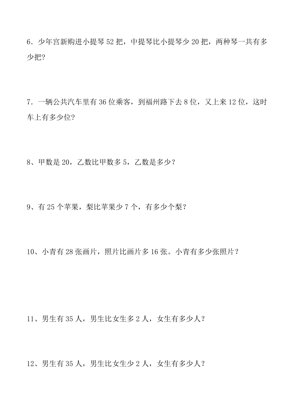 人教数学二年级下册解决问题练习题4_第2页