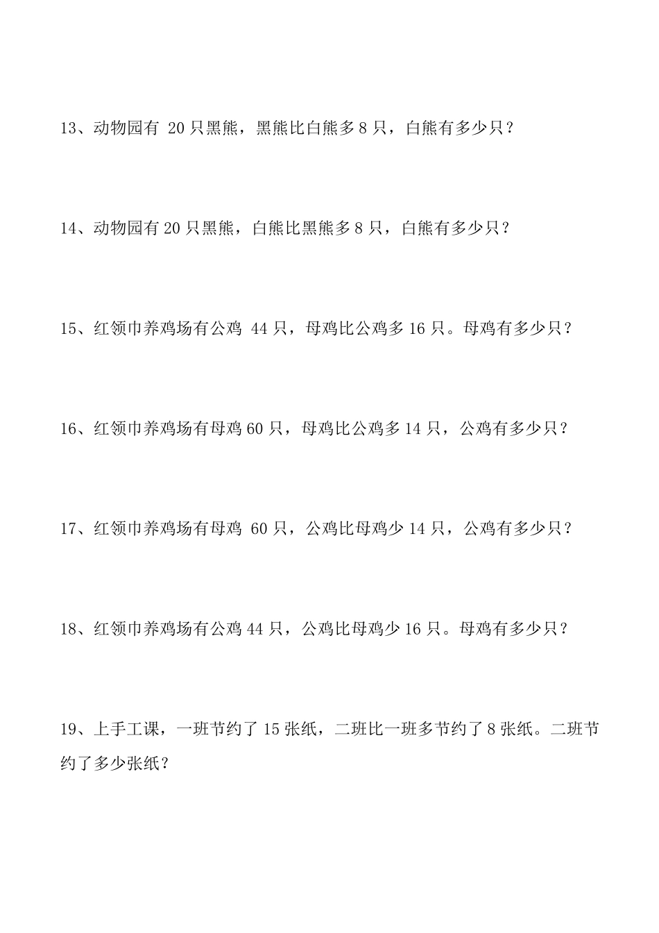 人教数学二年级下册解决问题练习题4_第3页