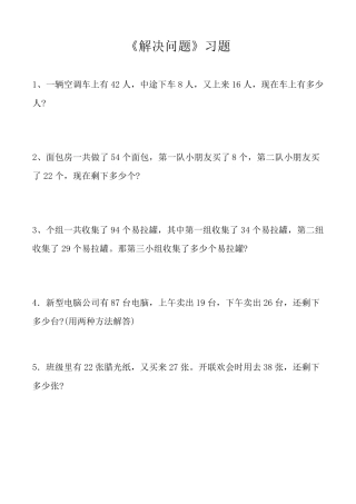 人教数学二年级下册解决问题练习题4