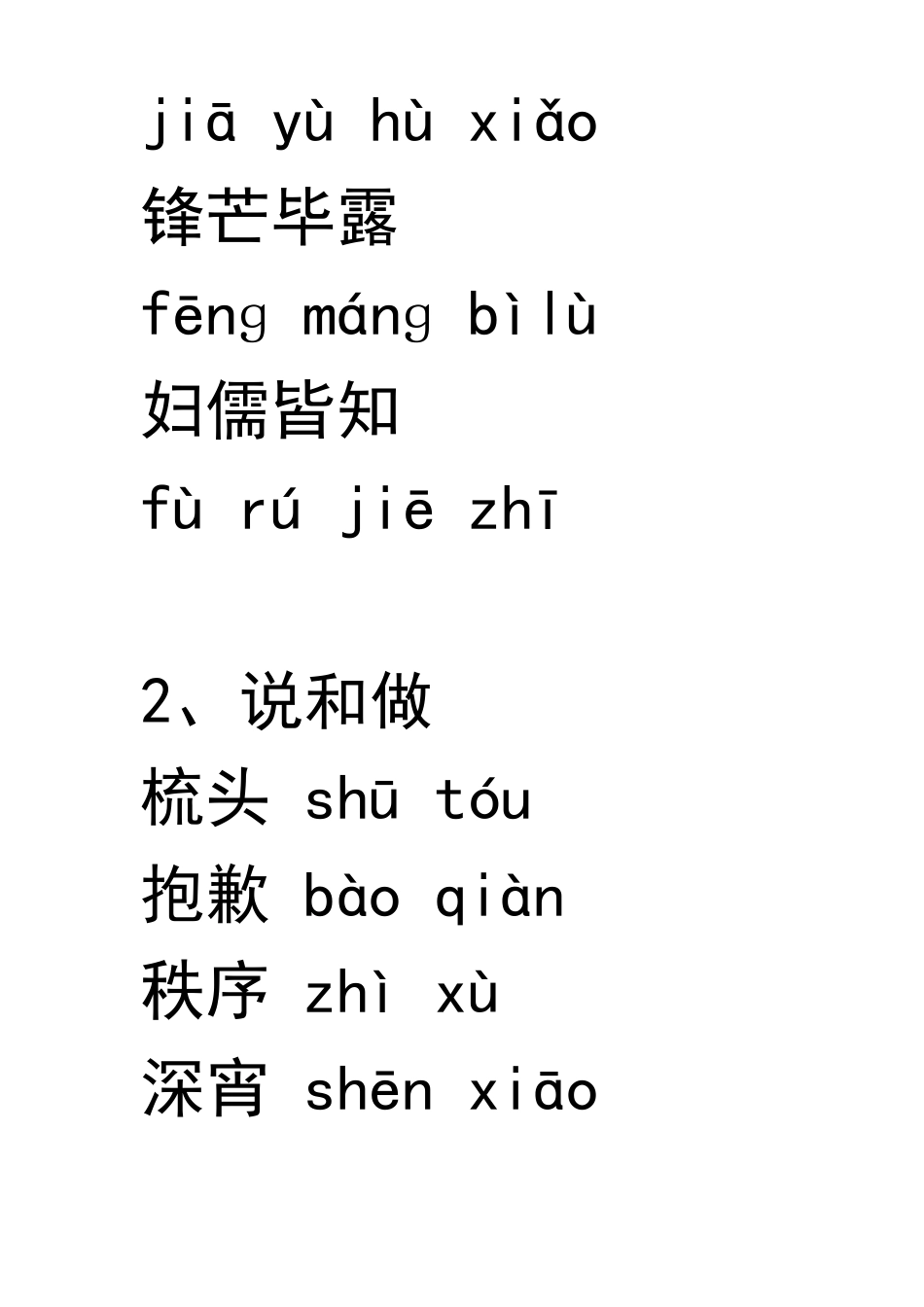 人教新教材语文七下读读写写注音_第3页