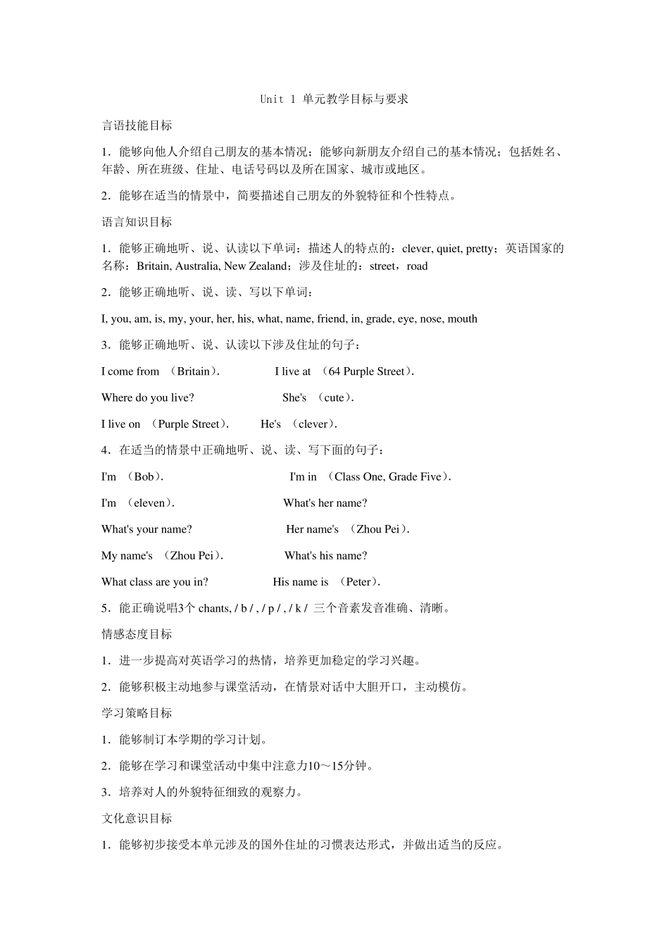 人教新版小学英语五年级上册单元教学目标与要求_第1页