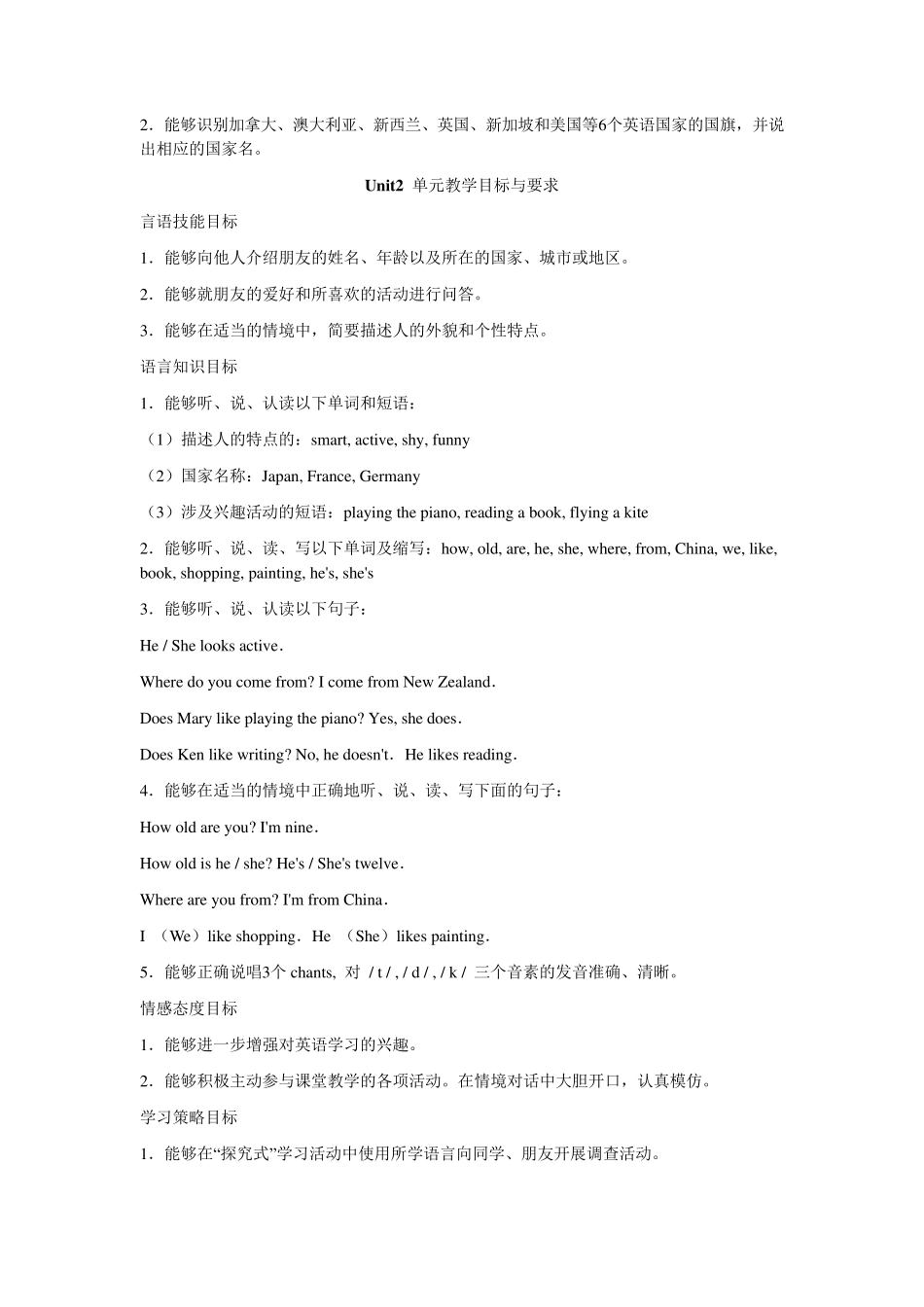 人教新版小学英语五年级上册单元教学目标与要求_第2页