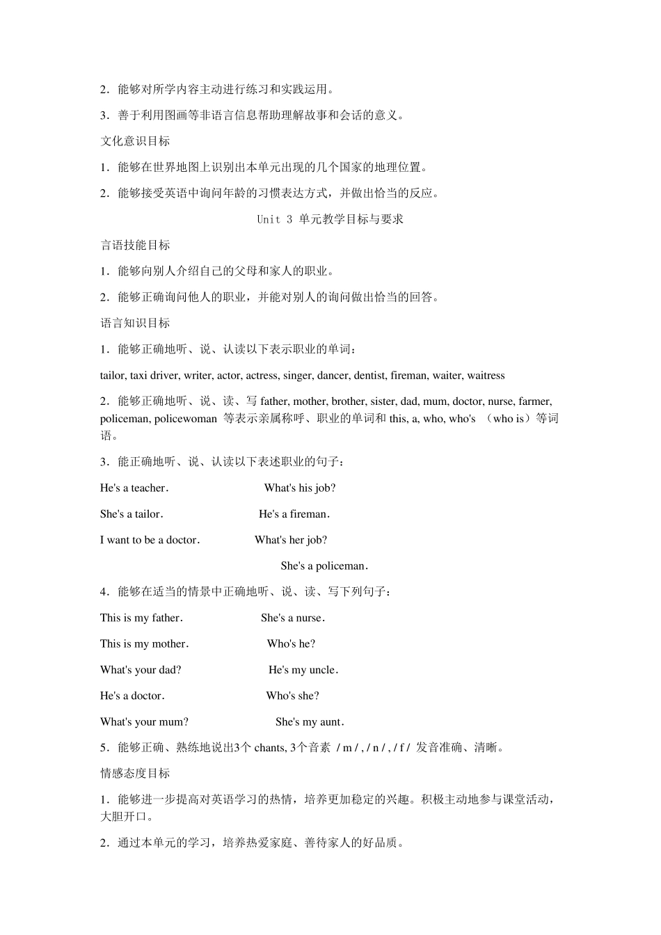 人教新版小学英语五年级上册单元教学目标与要求_第3页