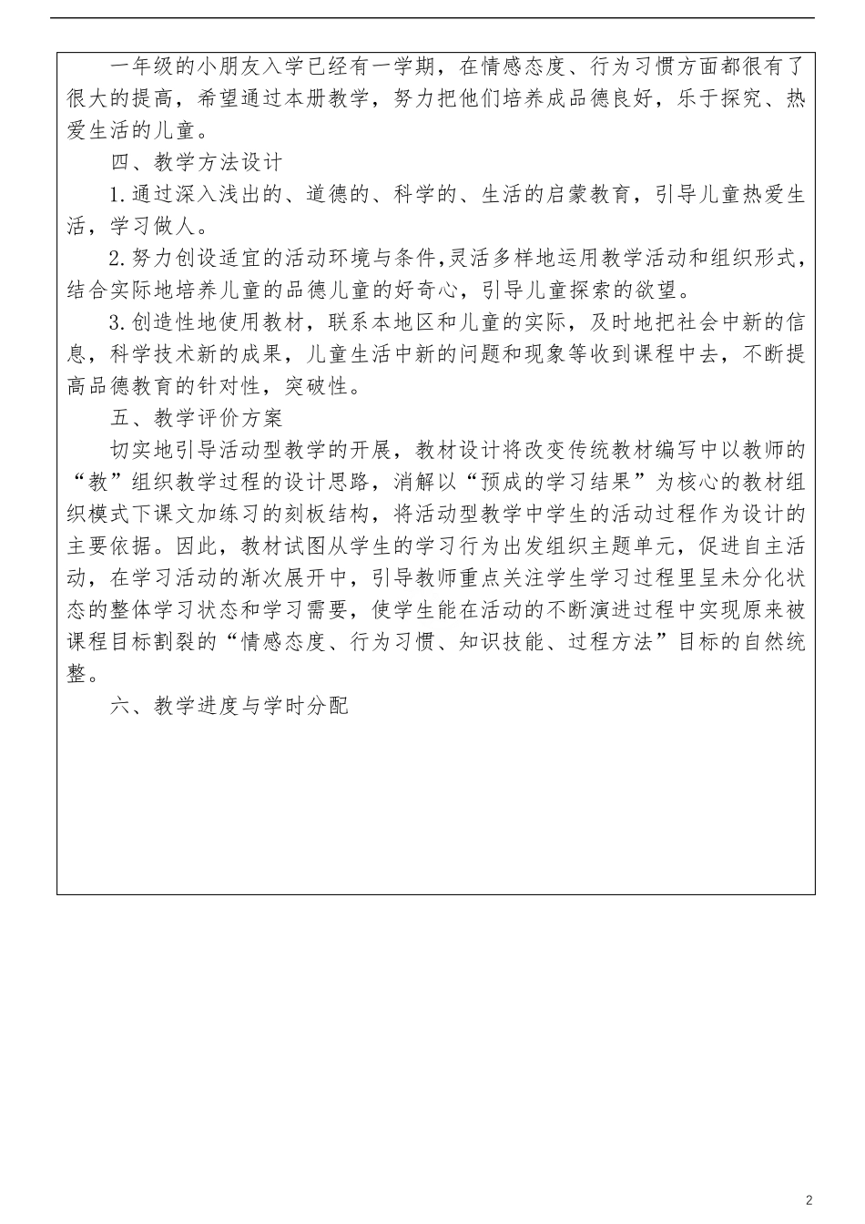 人教新版一年级上册道德与法治全册教案教学设计_第2页