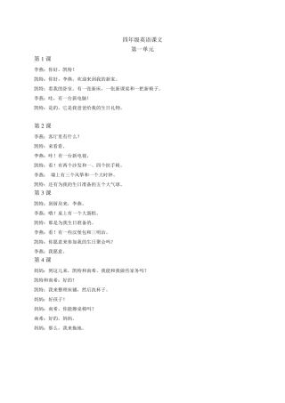 人教新版英语4年级下册课文中文翻译