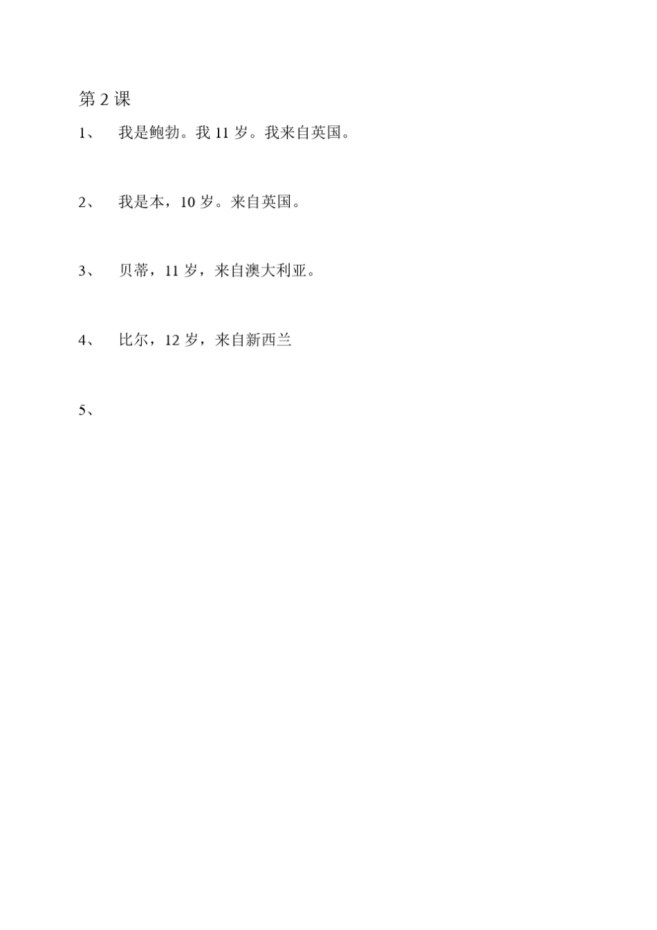 人教新版英语5年级上册课文中文翻译_第2页