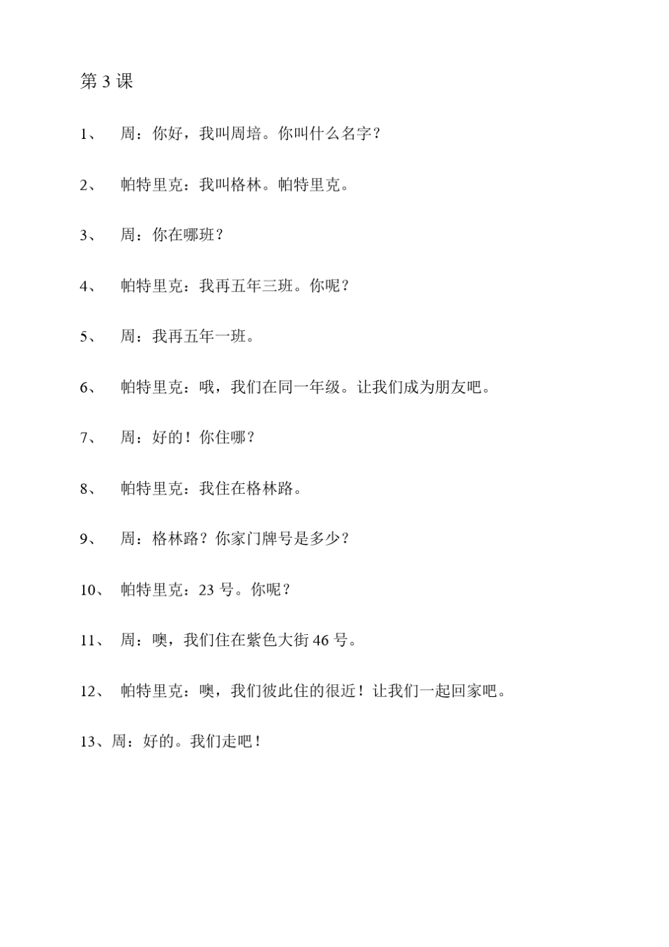 人教新版英语5年级上册课文中文翻译_第3页