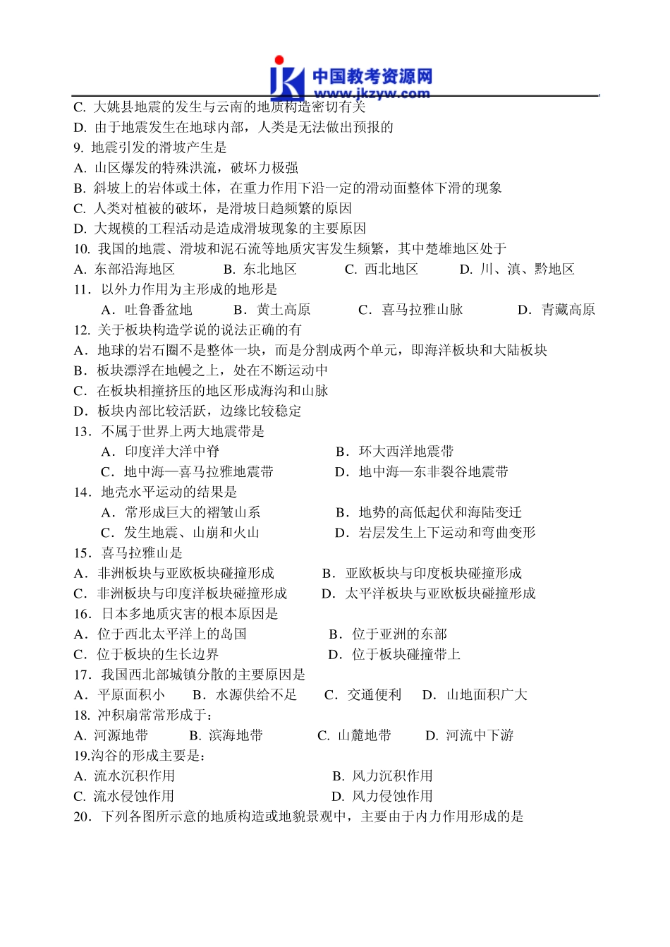 人教新版高一地理必修一第四章地表形态的塑造综合练习_第2页