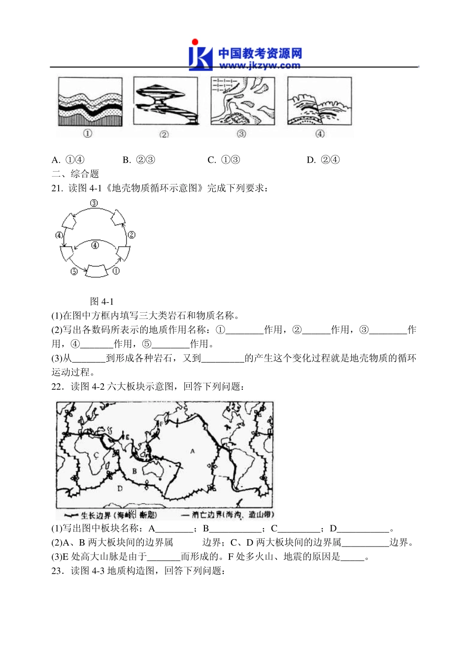 人教新版高一地理必修一第四章地表形态的塑造综合练习_第3页