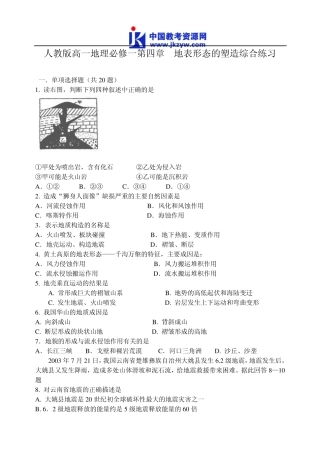 人教新版高一地理必修一第四章地表形态的塑造综合练习