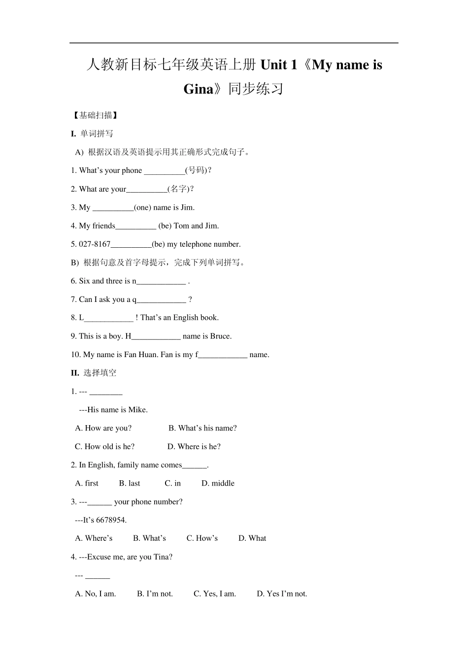 人教新目标七年级英语上册Unit1《MynameisGina》同步练习_第1页