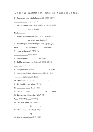 人教新目标七年级英语上册《句型转换》专项练习题