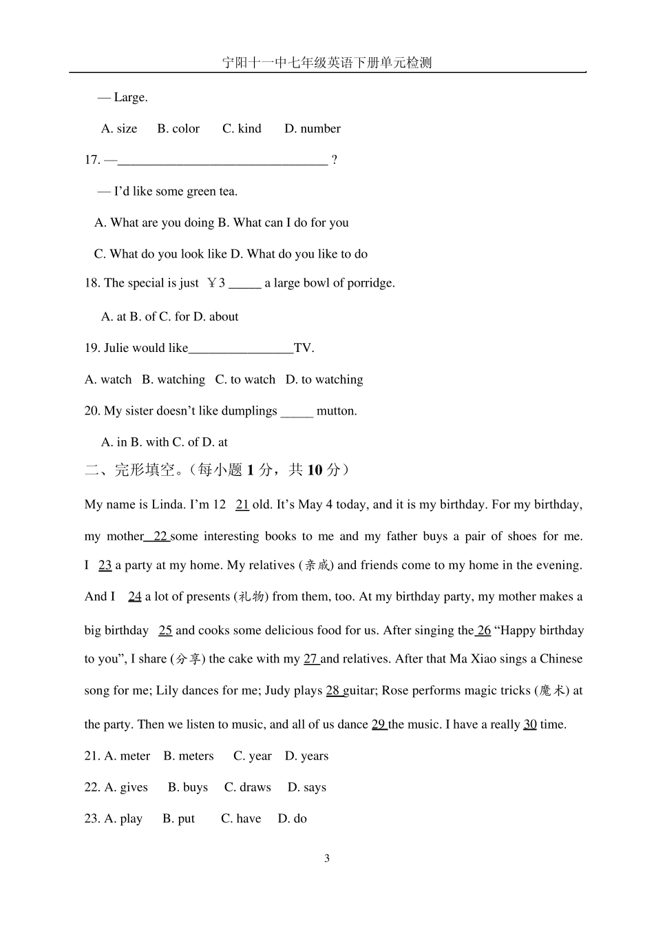 人教新目标七年级英语下册78单元检测试题_第3页