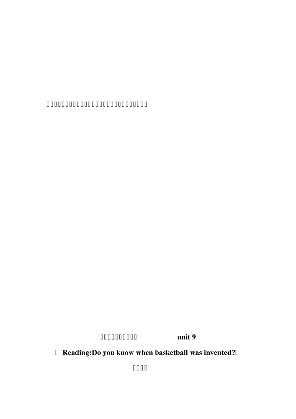 人教新目标九年级全册unit9ReadingDo_you_know_when_basketball_was_invented》_第1页