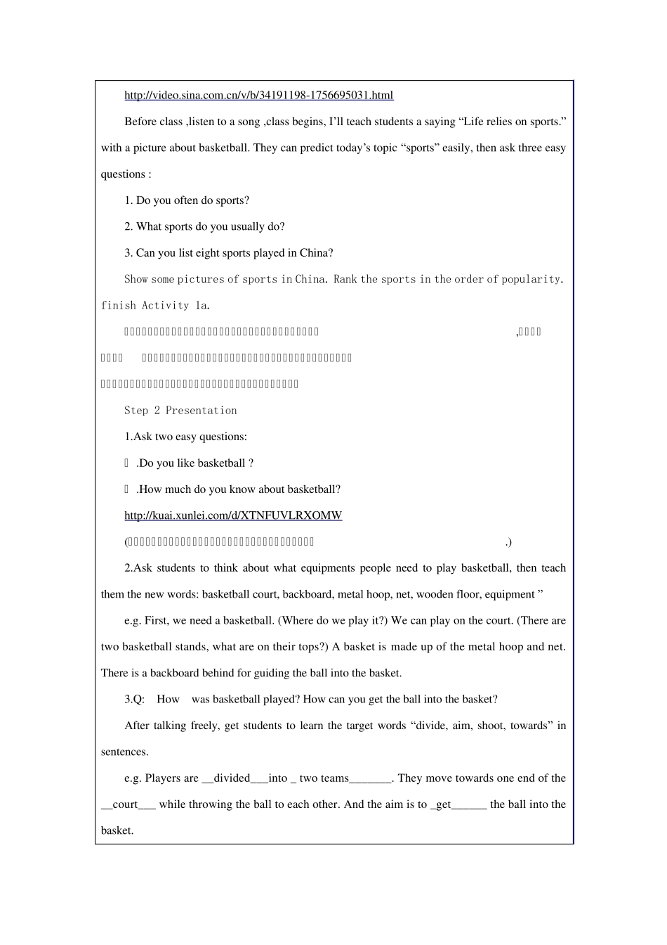 人教新目标九年级全册unit9ReadingDo_you_know_when_basketball_was_invented》_第3页