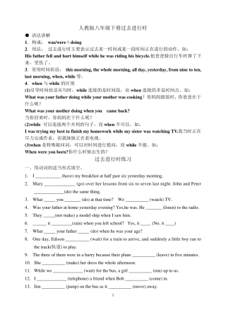 人教新目标八年级下册过去进行时讲与练及答案