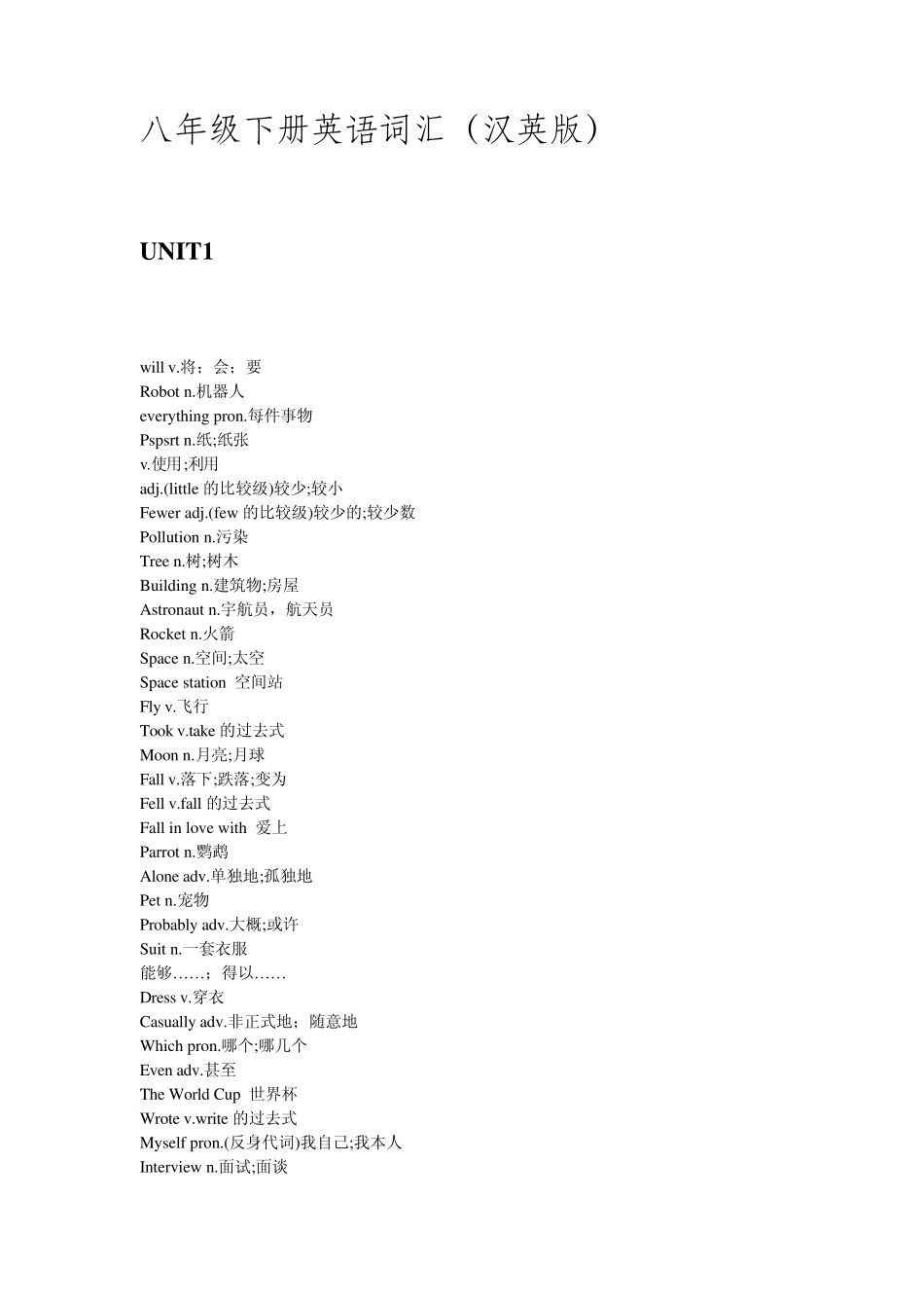 人教新目标八年级下英语单词表(汉英对照)_第1页