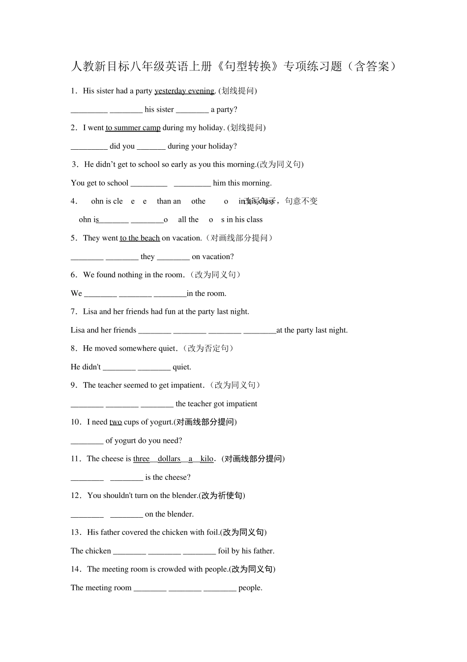 人教新目标八年级英语上册《句型转换》专项练习题_第1页