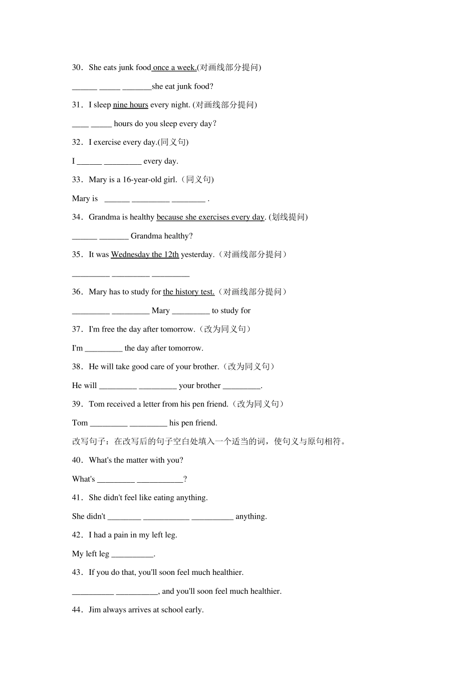 人教新目标八年级英语上册《句型转换》专项练习题_第3页