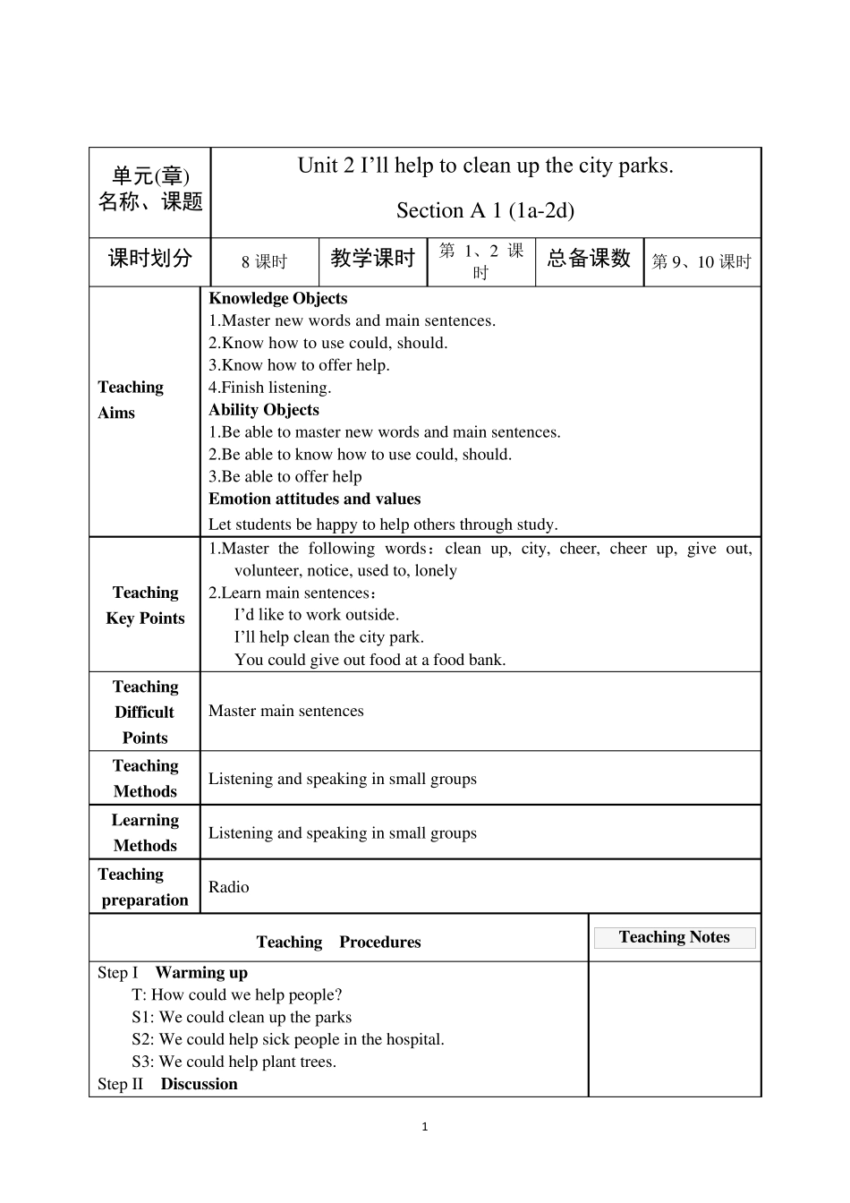 人教新目标八年级英语下册第二单元教案(教学设计)_第1页