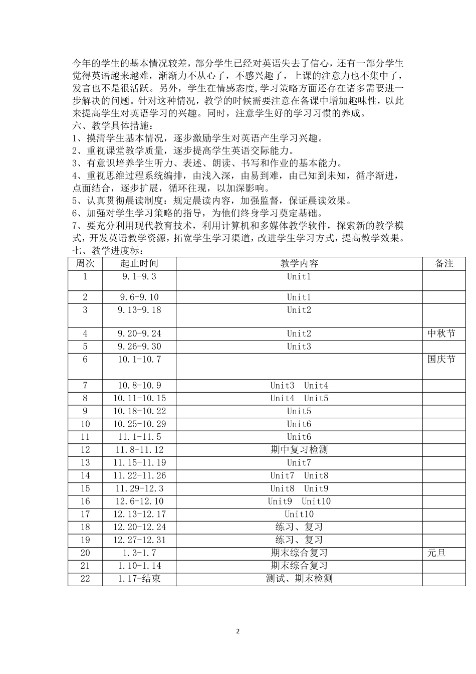 人教新目标版英语九年级上册教学计划及教学进度三篇_第2页