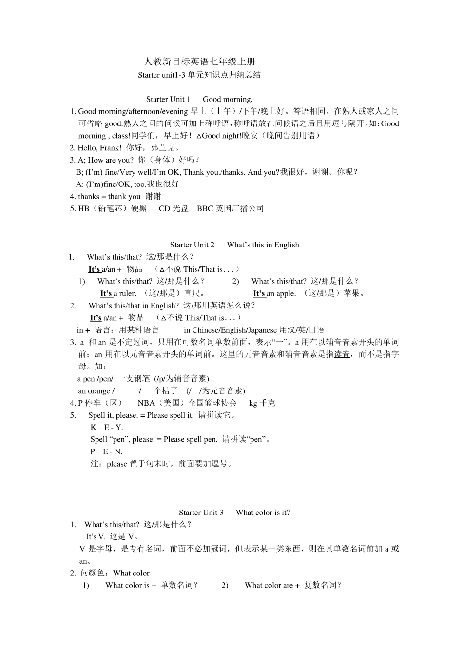 人教新目标英语七年级上册Starterunit13单元知识点归纳总结_第1页
