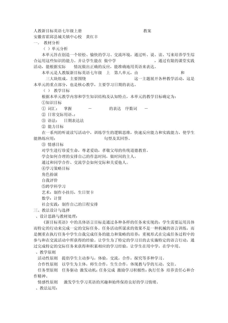 人教新目标英语七年级上册Unit8Whenisyourbirthday？教案_第1页